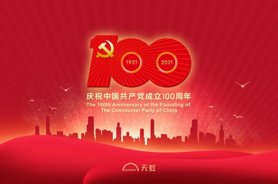 ag娱乐开展系列活动庆祝中国共产党成立100周年！